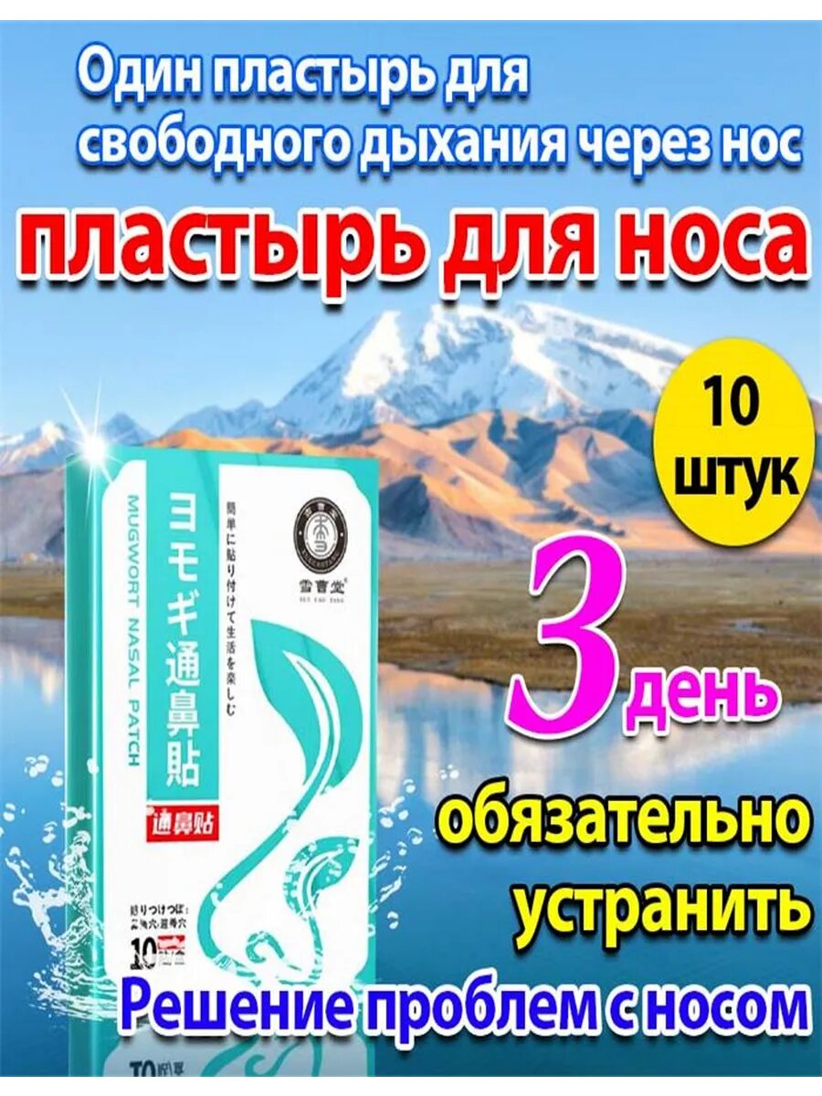 Пластырь для носа для облегчения дыхания,10 наклеек
