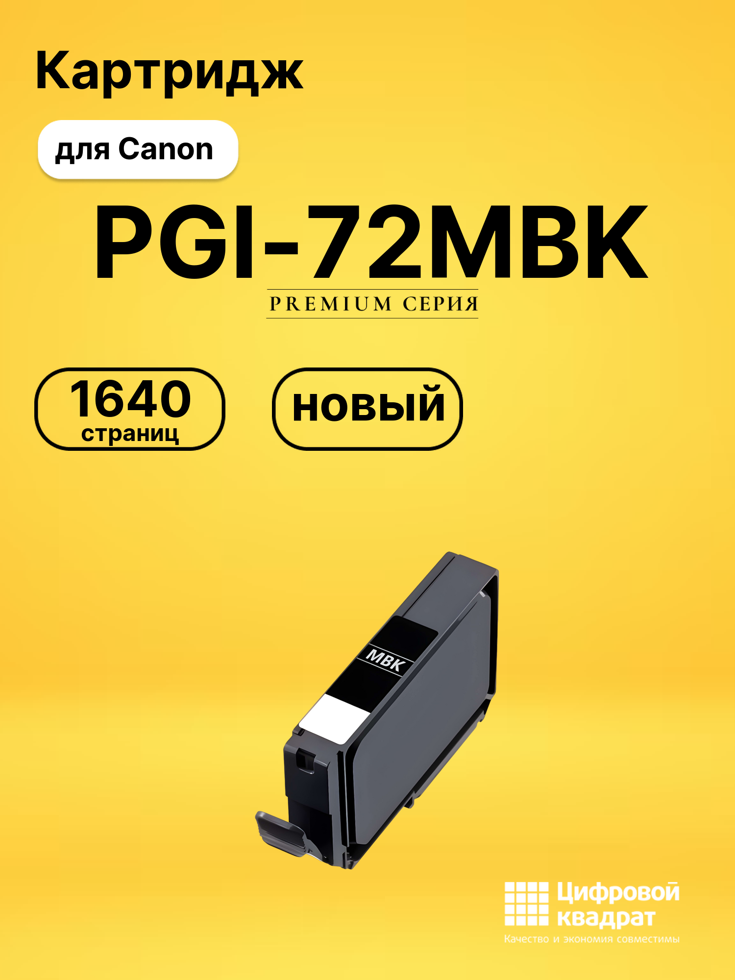 Картридж PGI-72MBK для принтеров Canon Pixma PRO-10 черный матовый