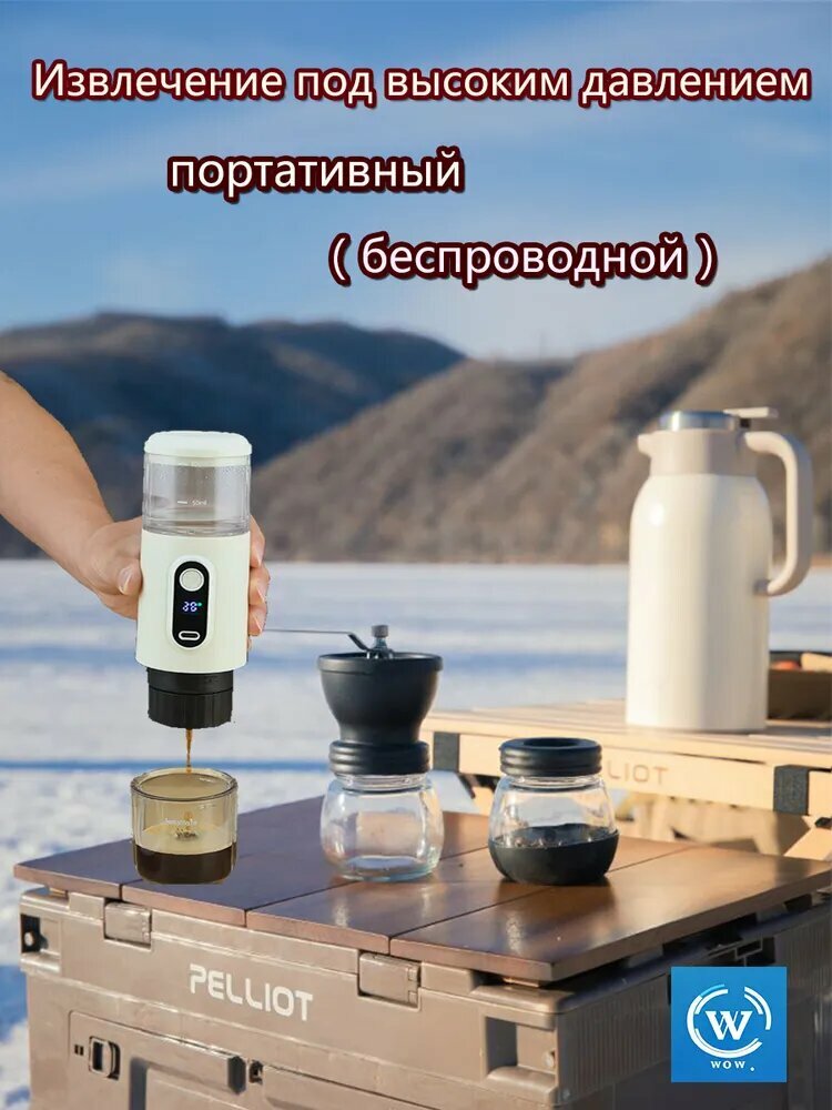 Кофеварка комбинированная Беспроводная небольшая портативная кофеварка подходящая для семей кемпинга на открытом воздухе и автомобилей бежевый