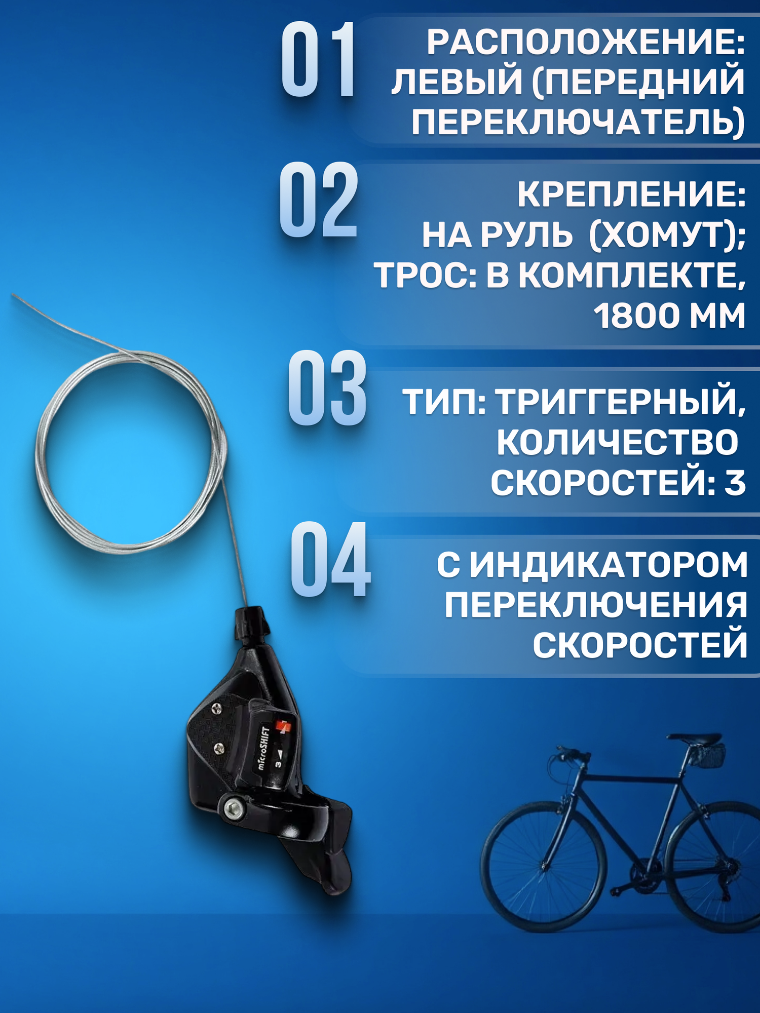 Шифтер Microshift TS-71-3L левый 3ск 1800 мм/590125 — фото 1