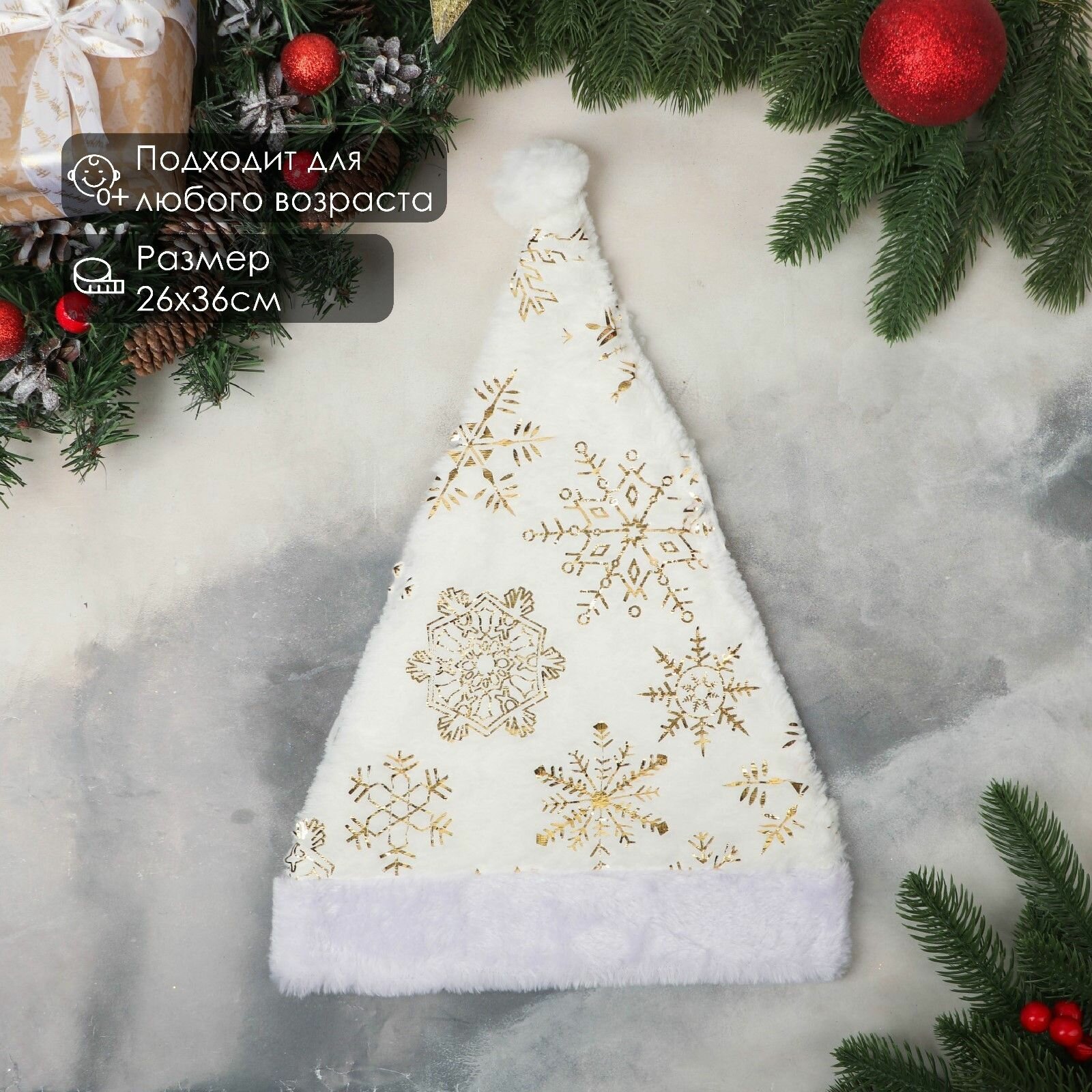 Колпак новогодний Снежинка 26 36 см белый 2 шт