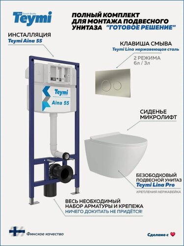 Изображение товара Инсталляция с унитазом комплект 5 в 1 Teymi унитаз подвесной безободковый Lina Pro кнопка нержавеющая сталь F13880