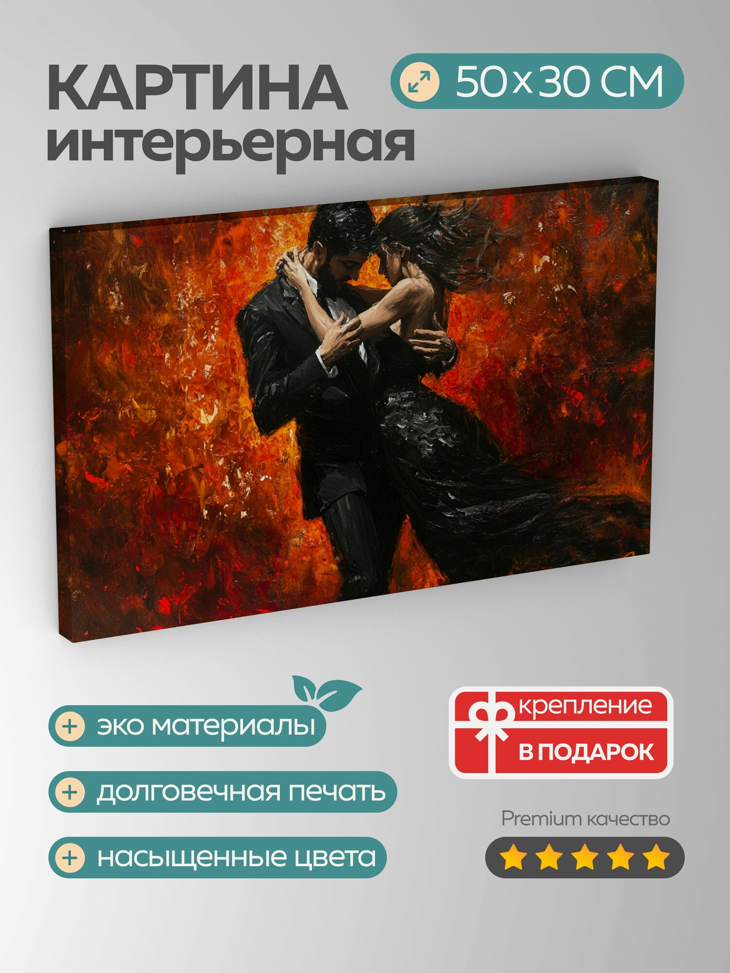 Картина на холсте интерьерная 50х30 см, Танго, страстный танец, масляная картина, черные наряды, эмоции, темнота