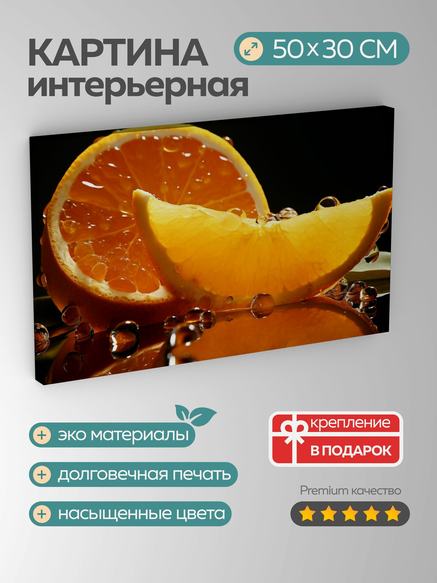 Картина на холсте интерьерная 50х30 см, апельсин, натюрморт, макрообъектив, детали, текстура, кожура, мякоть, освещение