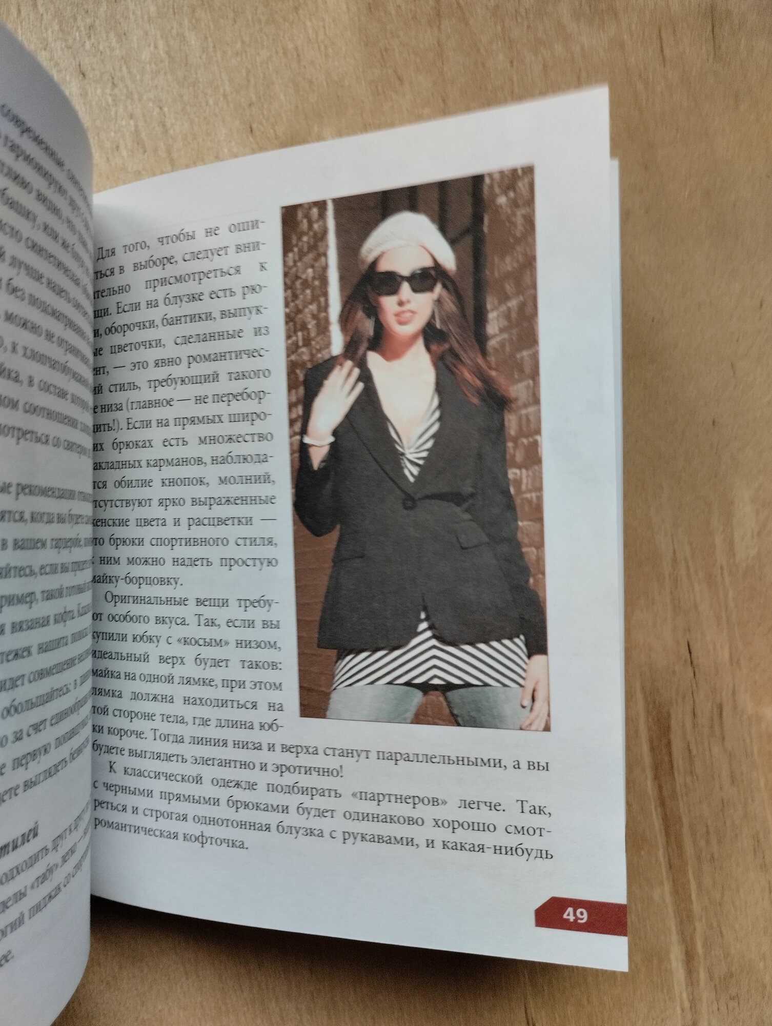 Как стать стильной — фото 1