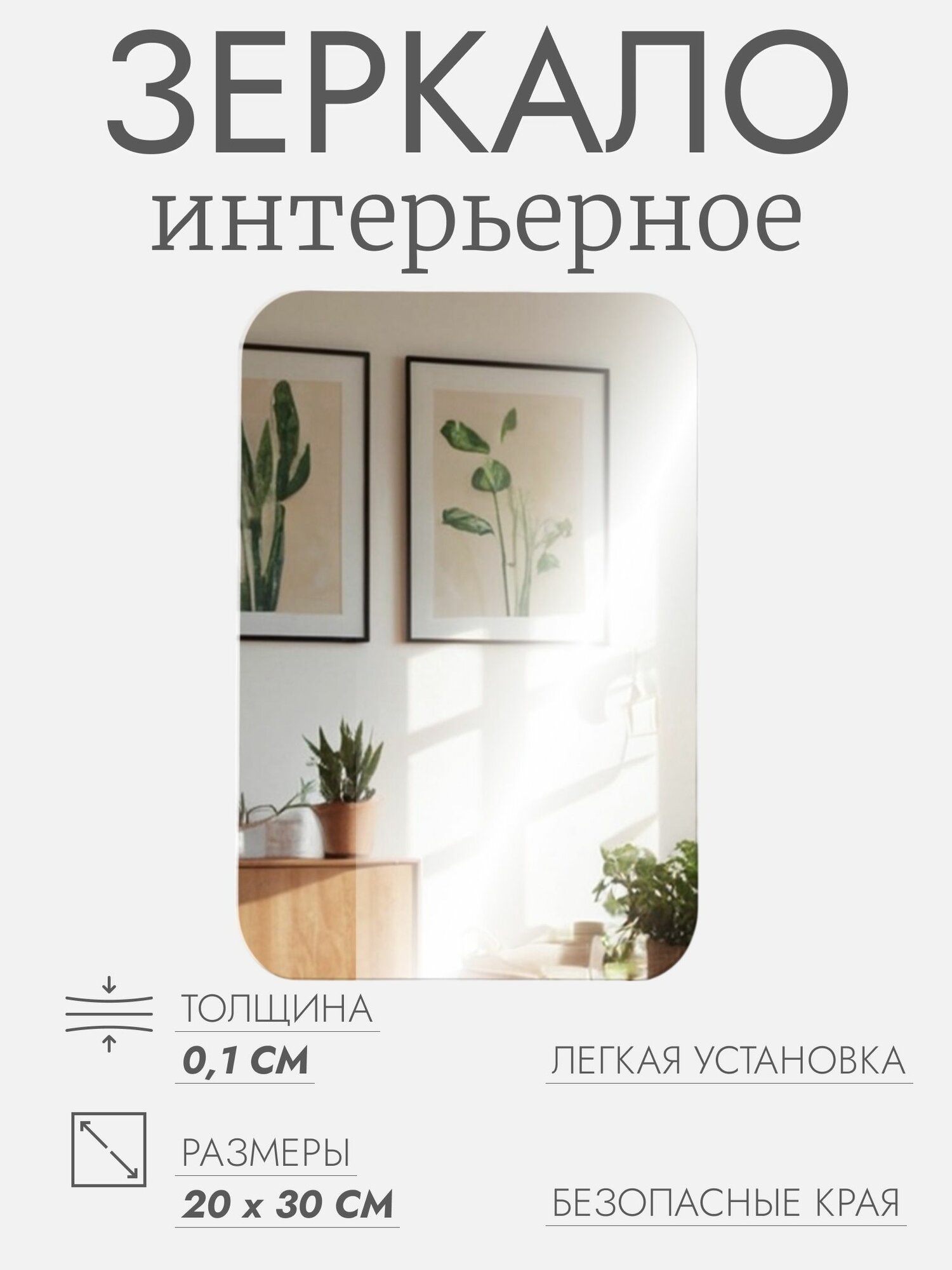 Интерьерное зеркало для декорирования прямоугольное без рамы 20*30 см