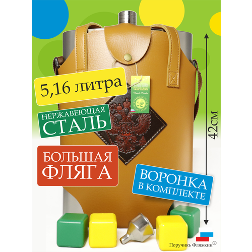 Фляжка металлическая в сумке 580мл воронка Поручикъ Фляжкин 7000₽