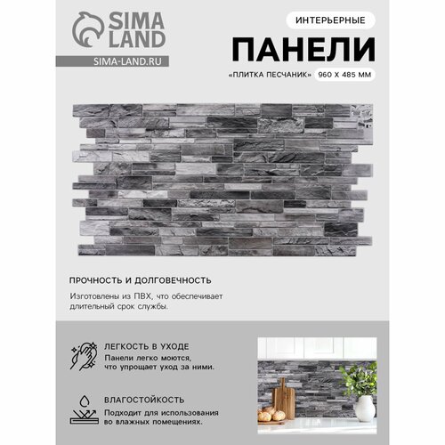 Панель ПВХ плитка песчаник Антрацит 485х960