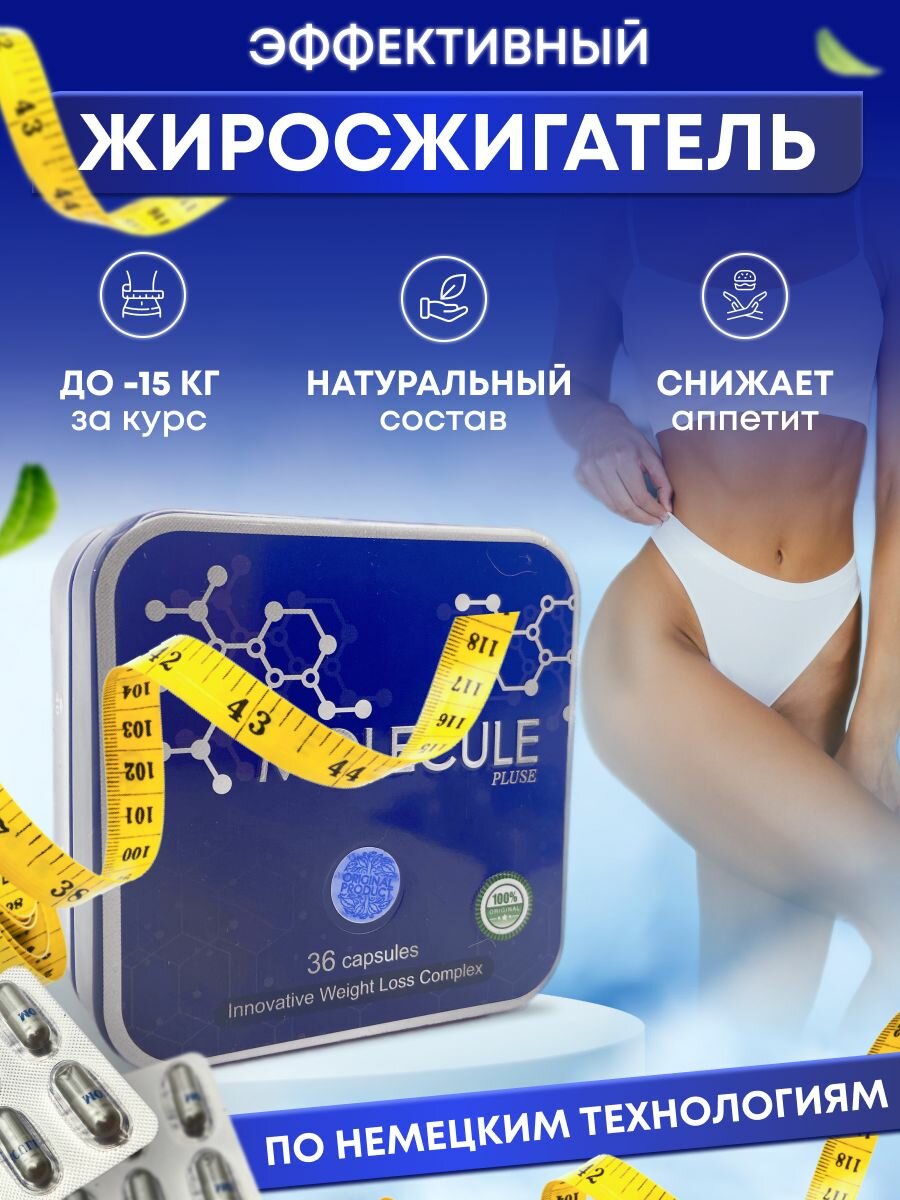Жиросжигаетль для похудения таблетки для снижения веса