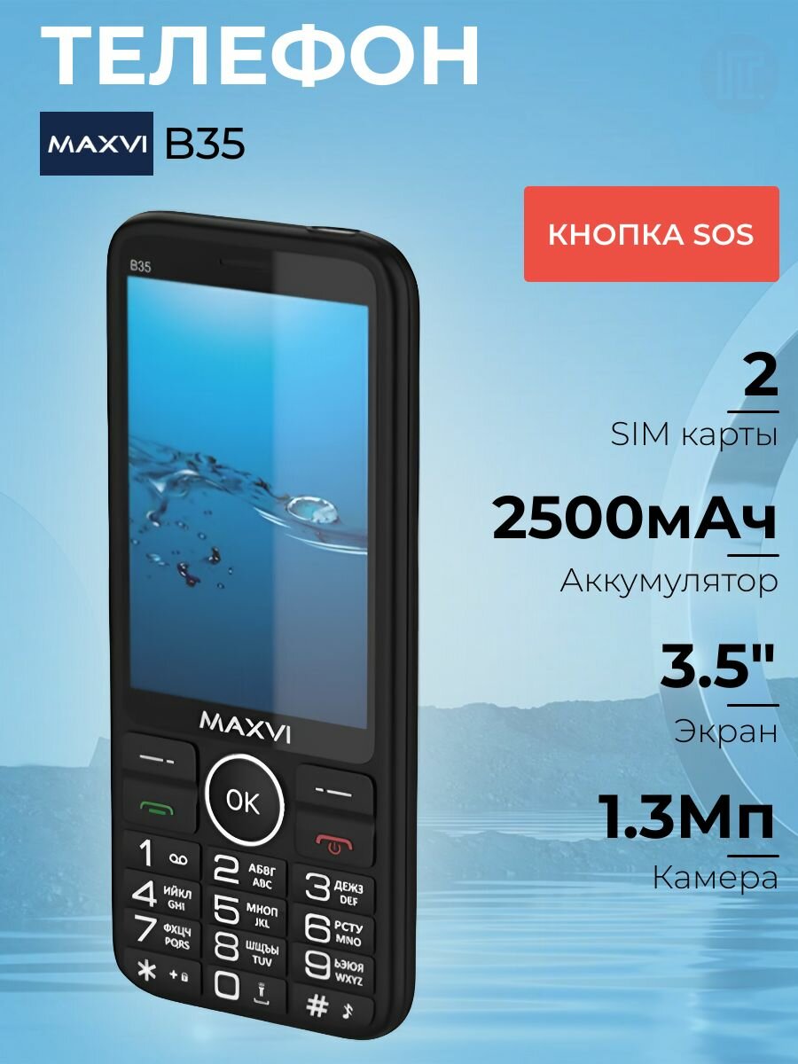 Мобильный телефон Maxvi B35 Black, связь 2G, 2 SIM, экран 3.5", камера 1.3 Мп, 2500 мА*ч, фонарик, ЗУ