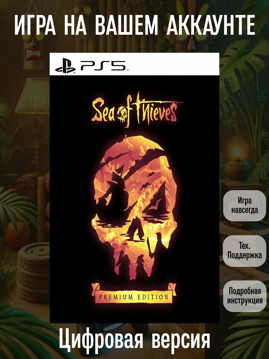 Sea Of Thieves: 2025 Premium Edition PS5