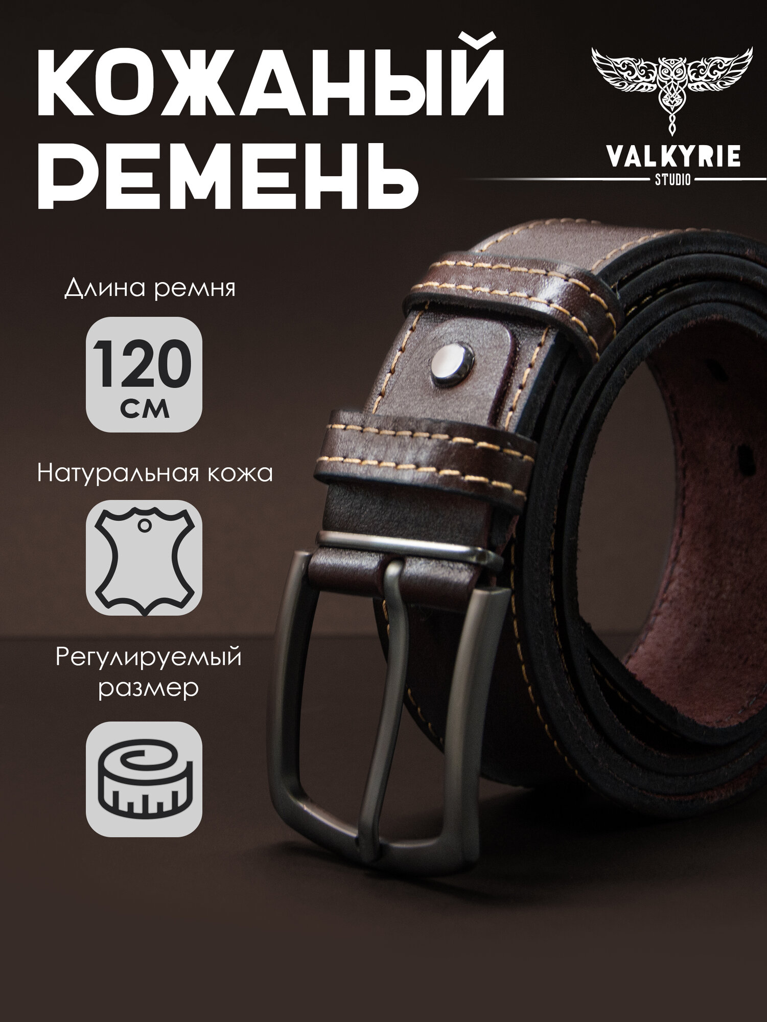 Ремень VALKYRIE STUDIO  для мужчин