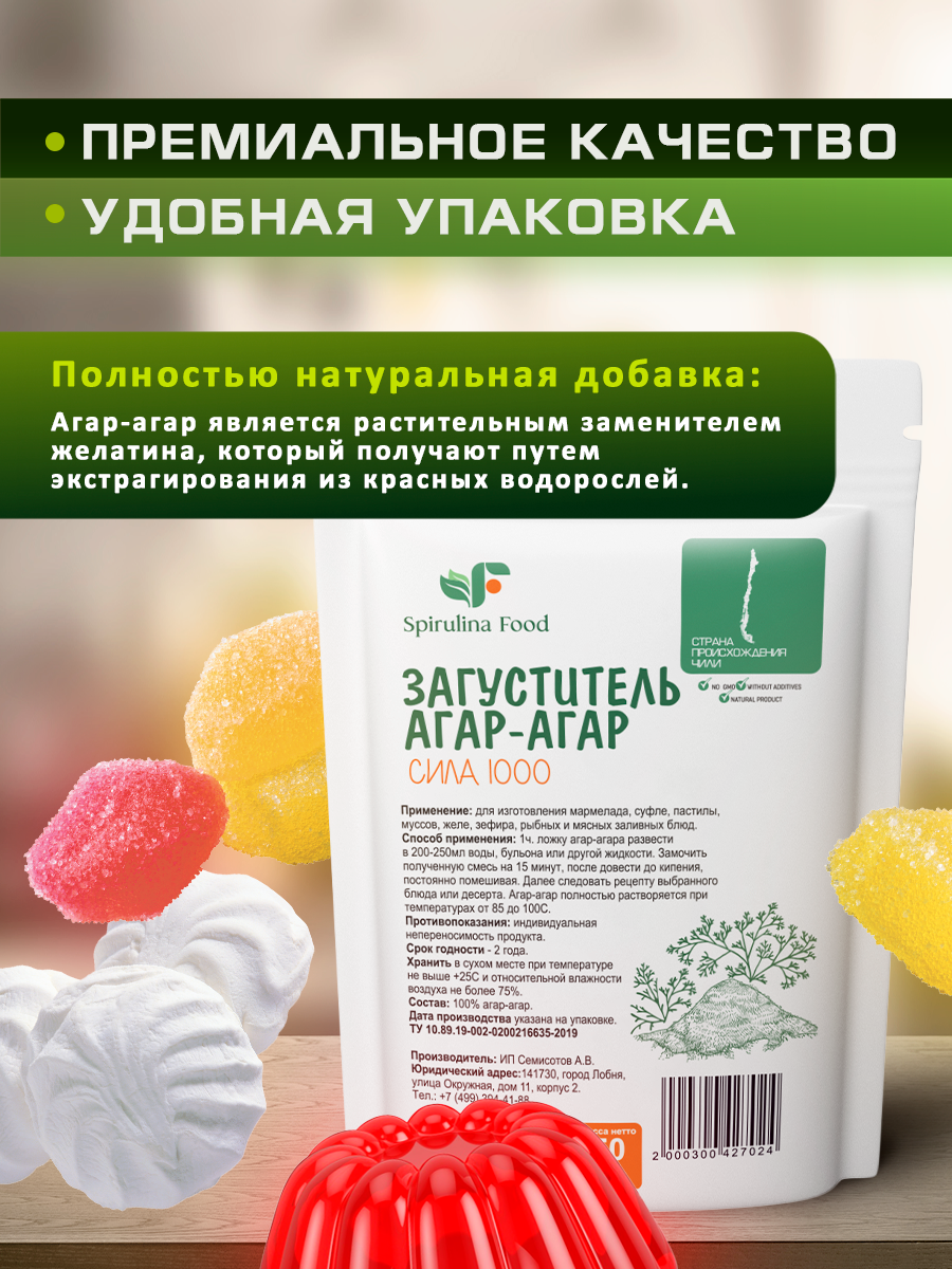 Агар-агар сила 1000 натуральный пищевой загуститель Spirulinafood, 50 гр — фото 1