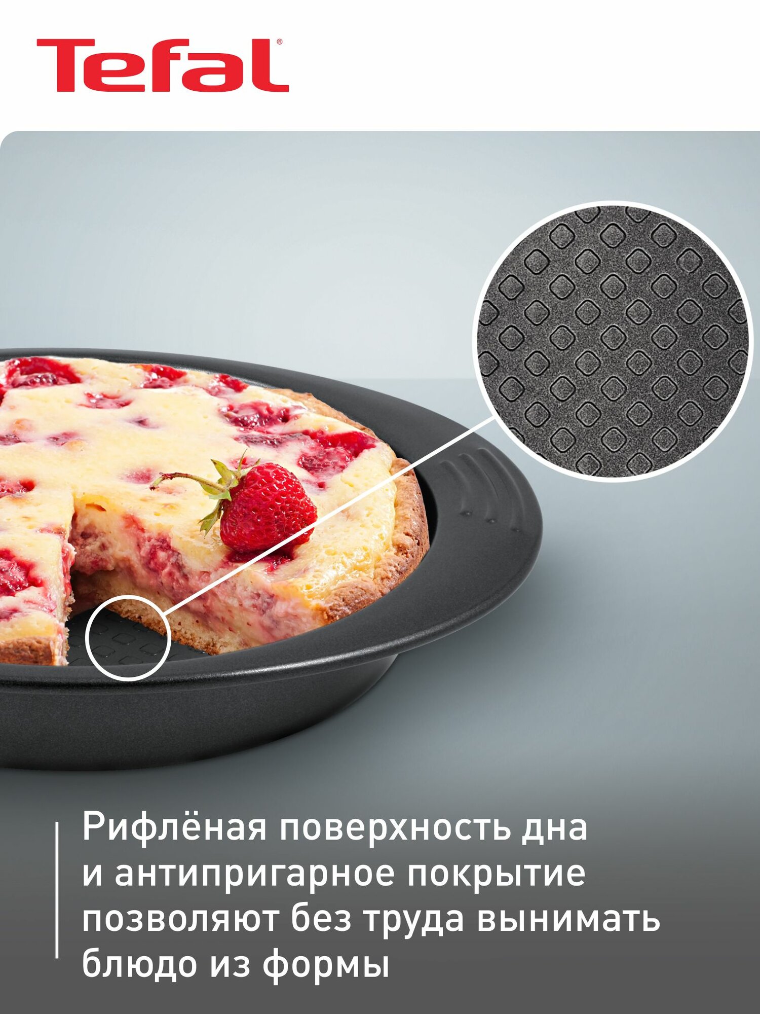 Форма для выпечки круглая 23 см Tefal Easy Grip J1629614, с антипригарным покрытием, для выпечки и запекания кексов, пирогов, пиццы в духовке — фото 1