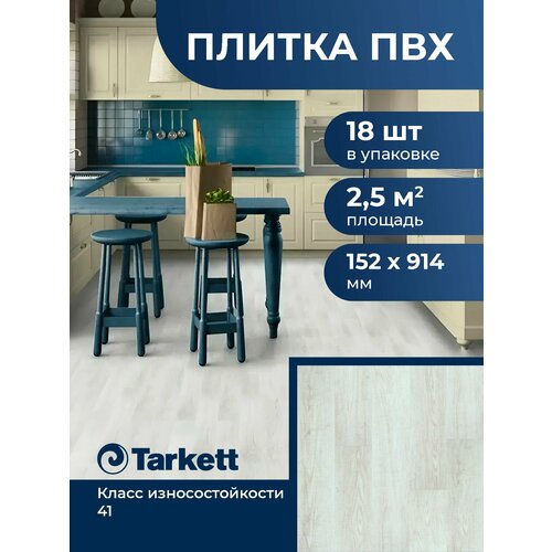 фото Плитка пвх tarkett newage serenity 152 914 мм (2,5 м /уп) водостойкая виниловая, покрытие для квартиры, дома, офиса, теплого пола.
