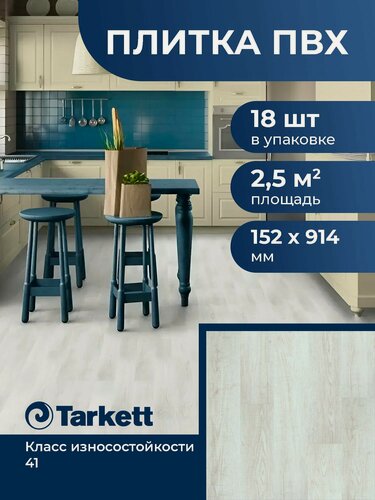 Изображение товара Плитка ПВХ TARKETT "NewAge Serenity", антистатическая, 152x914x2.1 мм