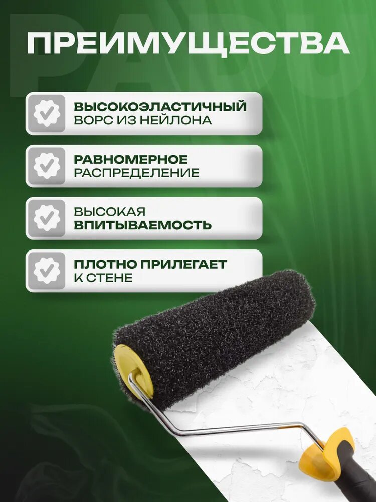 Валик для шпаклевки стен 23 см с ручкой / Валик для декоративной штукатурки — фото 1