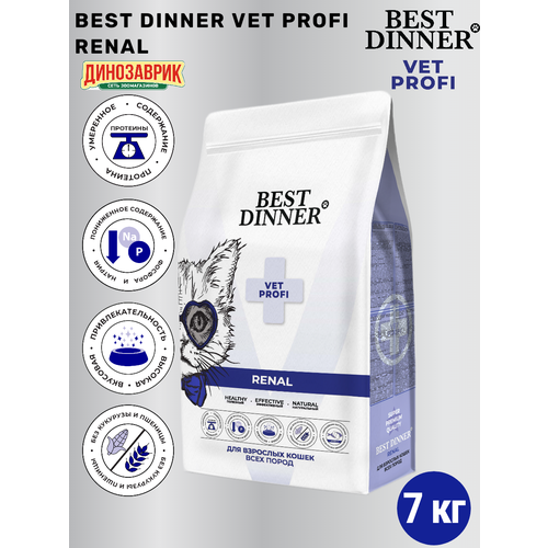 Сухой корм Best Dinner "Vet Profi Renal", для кошек, диетический, 7кг