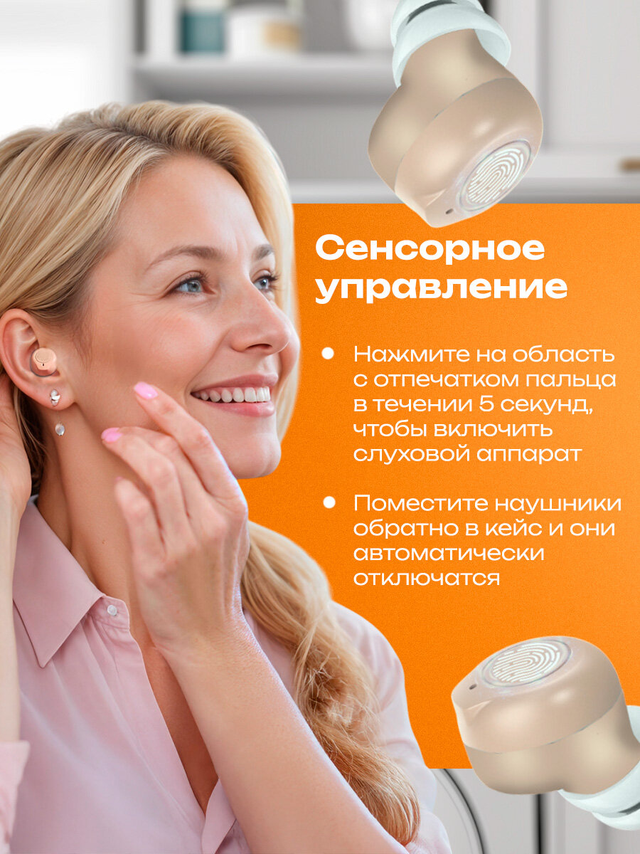 Слуховой аппарат "TWS Hear Pro", внутриушной, аналоговый, бежевый — фото 1