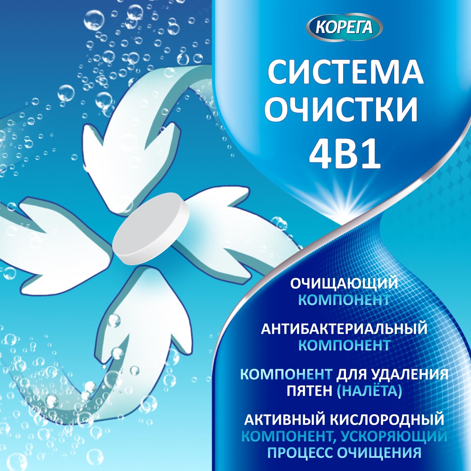 Изображение Корега биоформула таблетки для очищения зубных протезов 30 шт/уп
