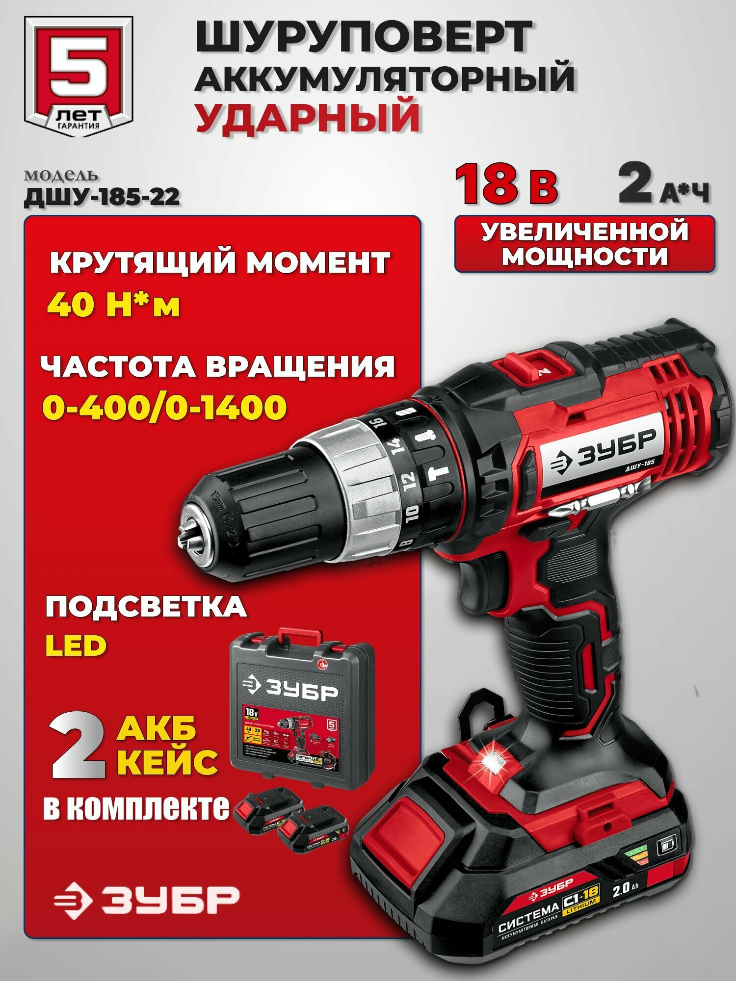 Шуруповерт аккумуляторный, ударный, ЗУБР, 18 В, 40Нм, 2 АКБ (2 Ач).