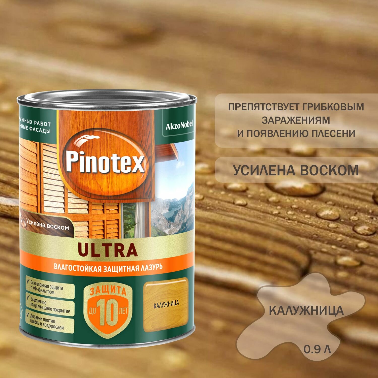 Защитная лазурь для древесины влагостойкая Pinotex Ultra полуглянцевая калужница 0.9 л