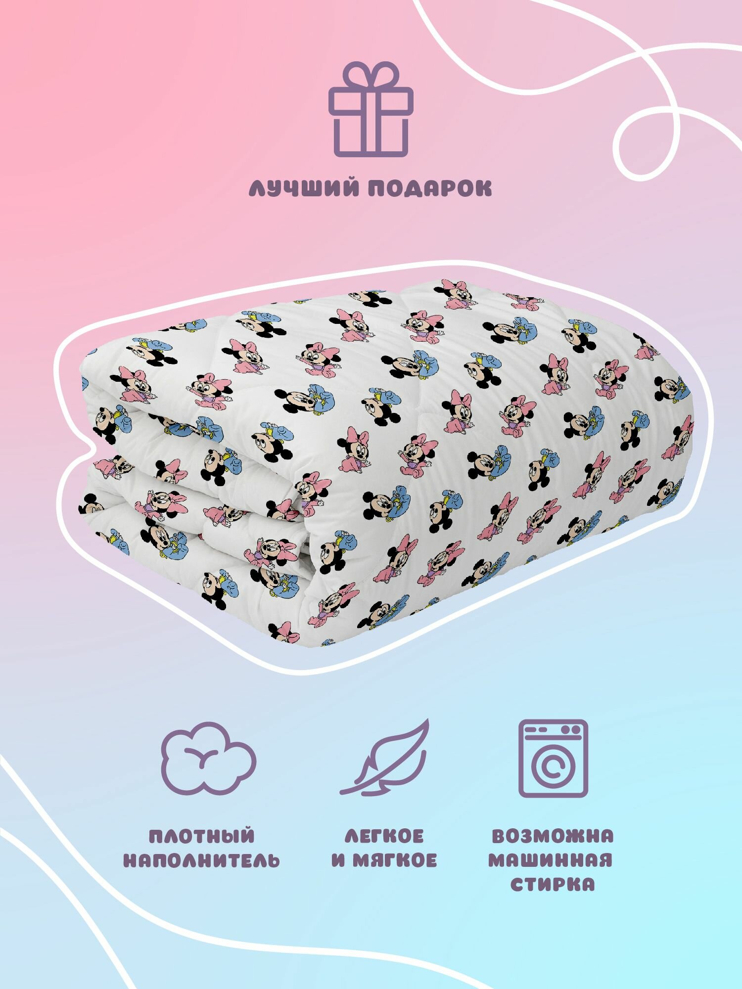 Одеяло детское 110х140 летнее в кроватку Микки маус — фото 1