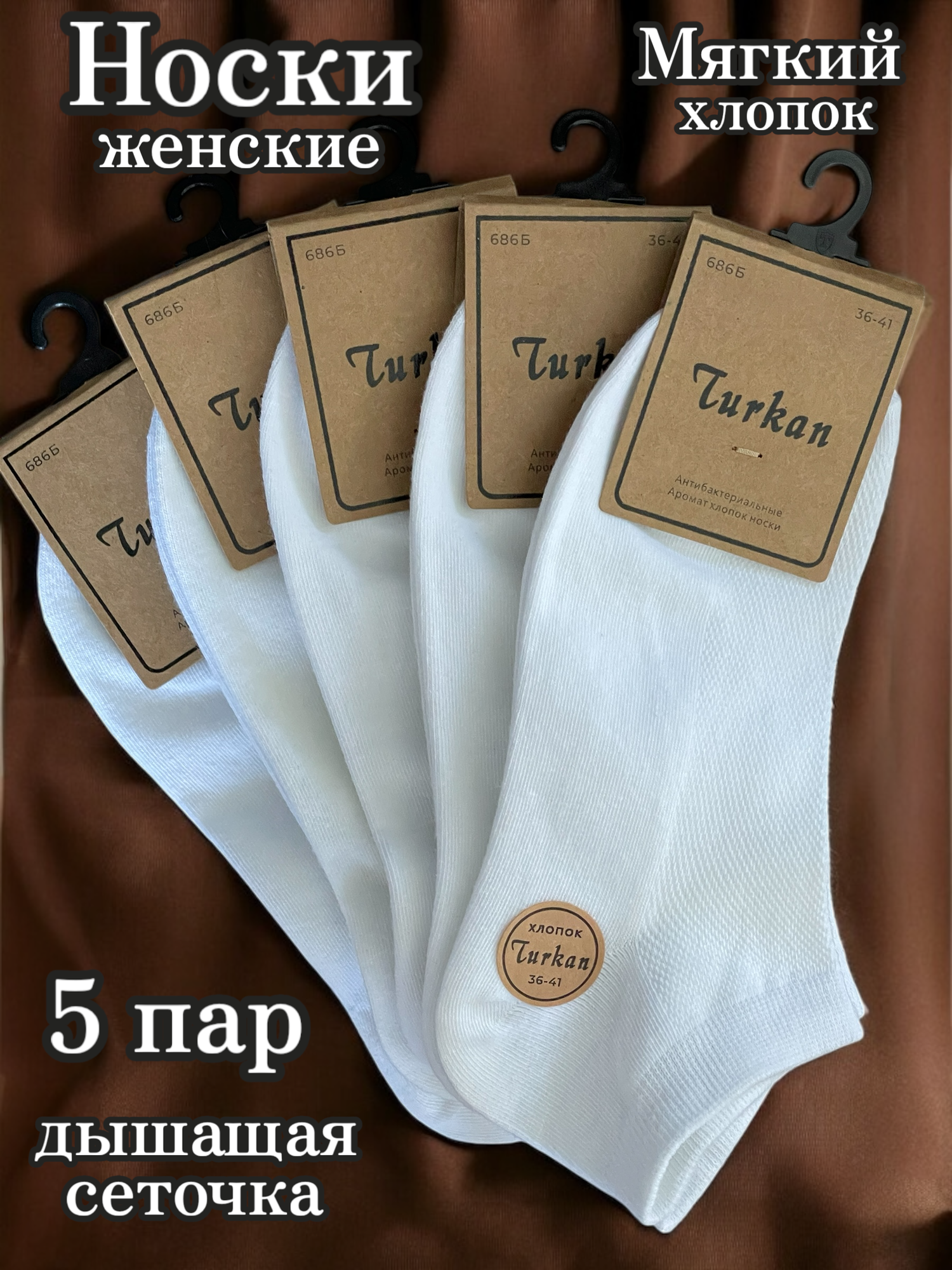 Носки Turkan, комплект