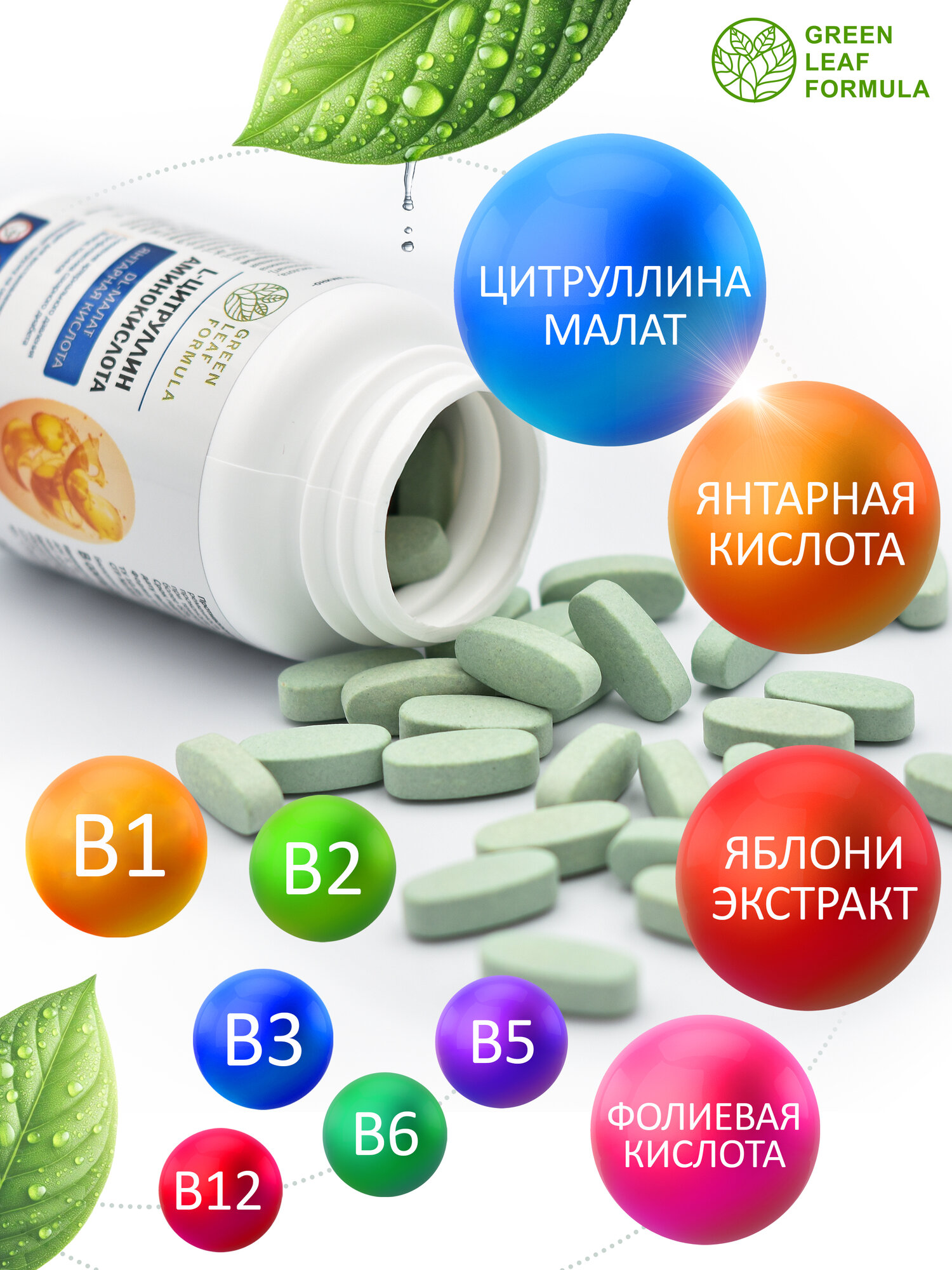Цитруллин комплекс с янтарной кислотой и витаминами группы В — фото 1