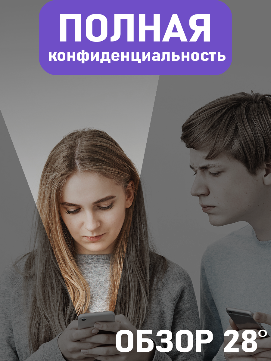 Защитное стекло для iPhone 16 Pro Max Антишпион на экран (на айфон 16 про макс) — фото 1