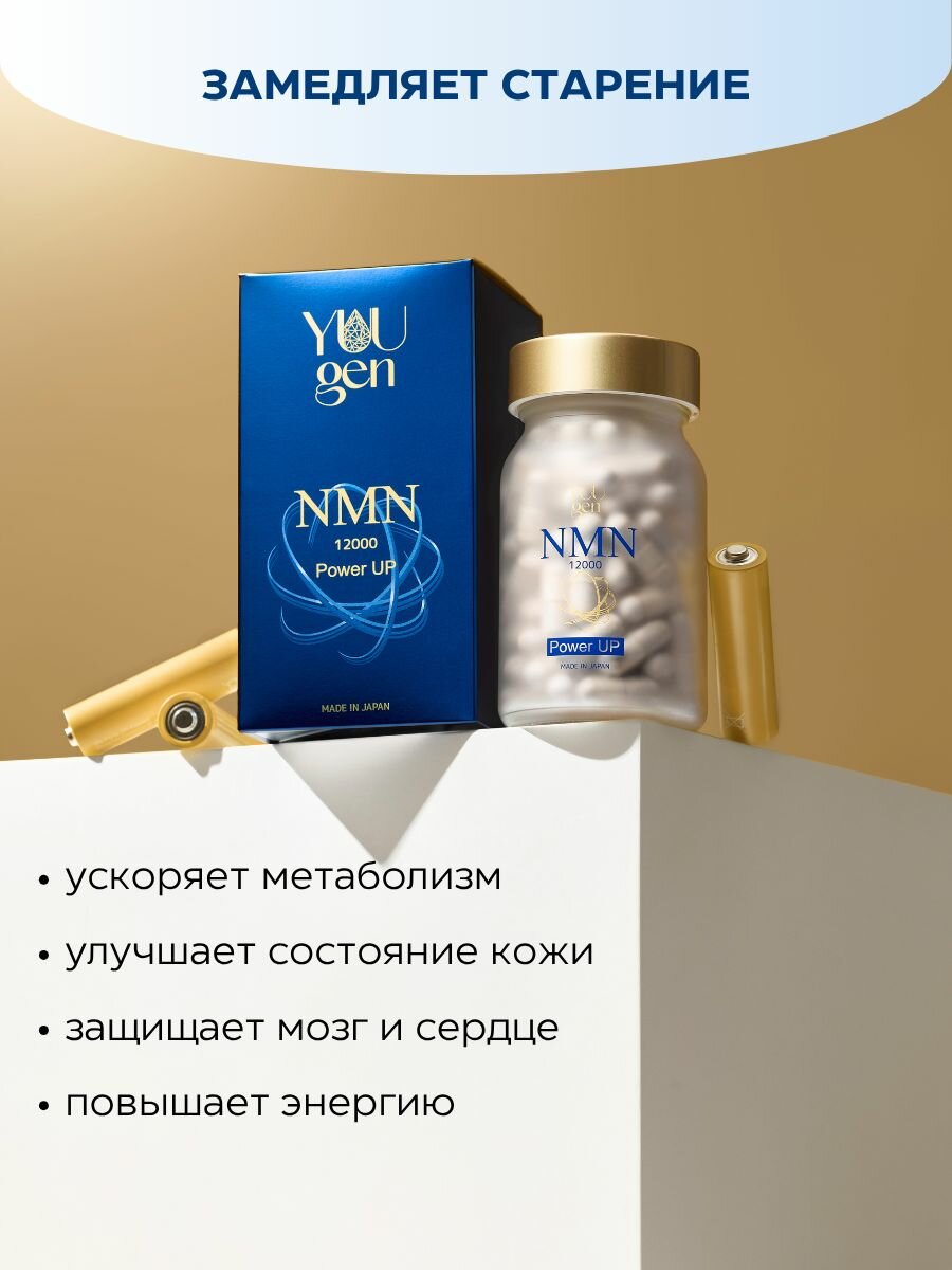 Картинки YUUGEN NMN Power Up 12000 Комплекс с витамином молодости и антиоксидантами для омоложения и красоты, на 1-2 месяца