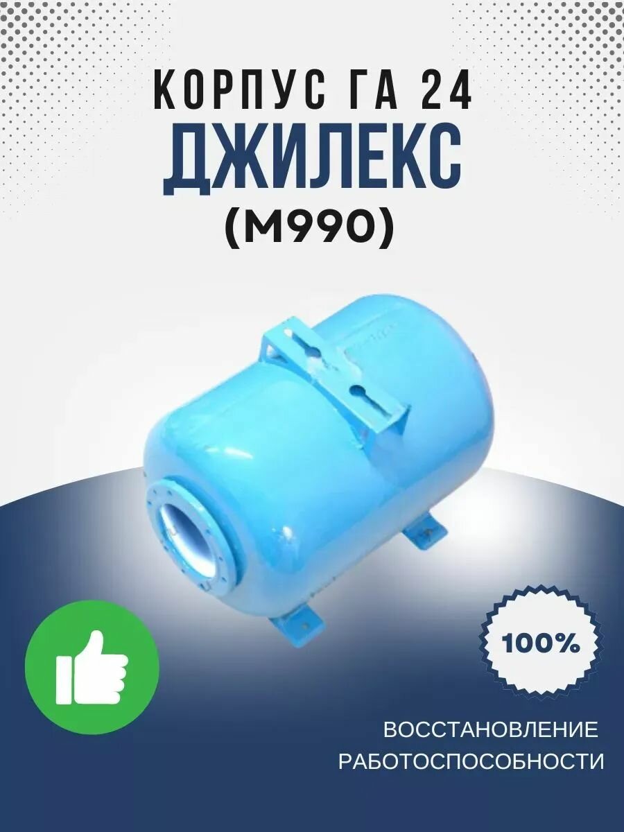 Корпус ГА 24 крашенный (М990)