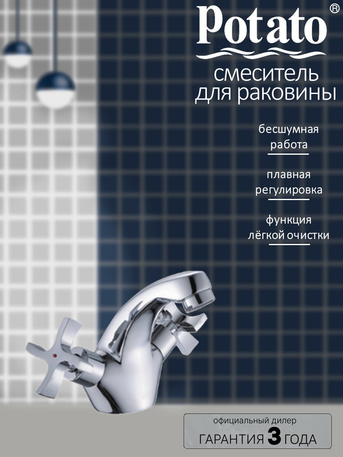 Смеситель для раковины Potato P1056, горизонтальный, аэратор, хром