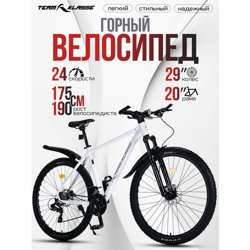 Велосипед Team Klasse FB-1 горный, рама 20', 24 скороcтей, алюминиевая, белый