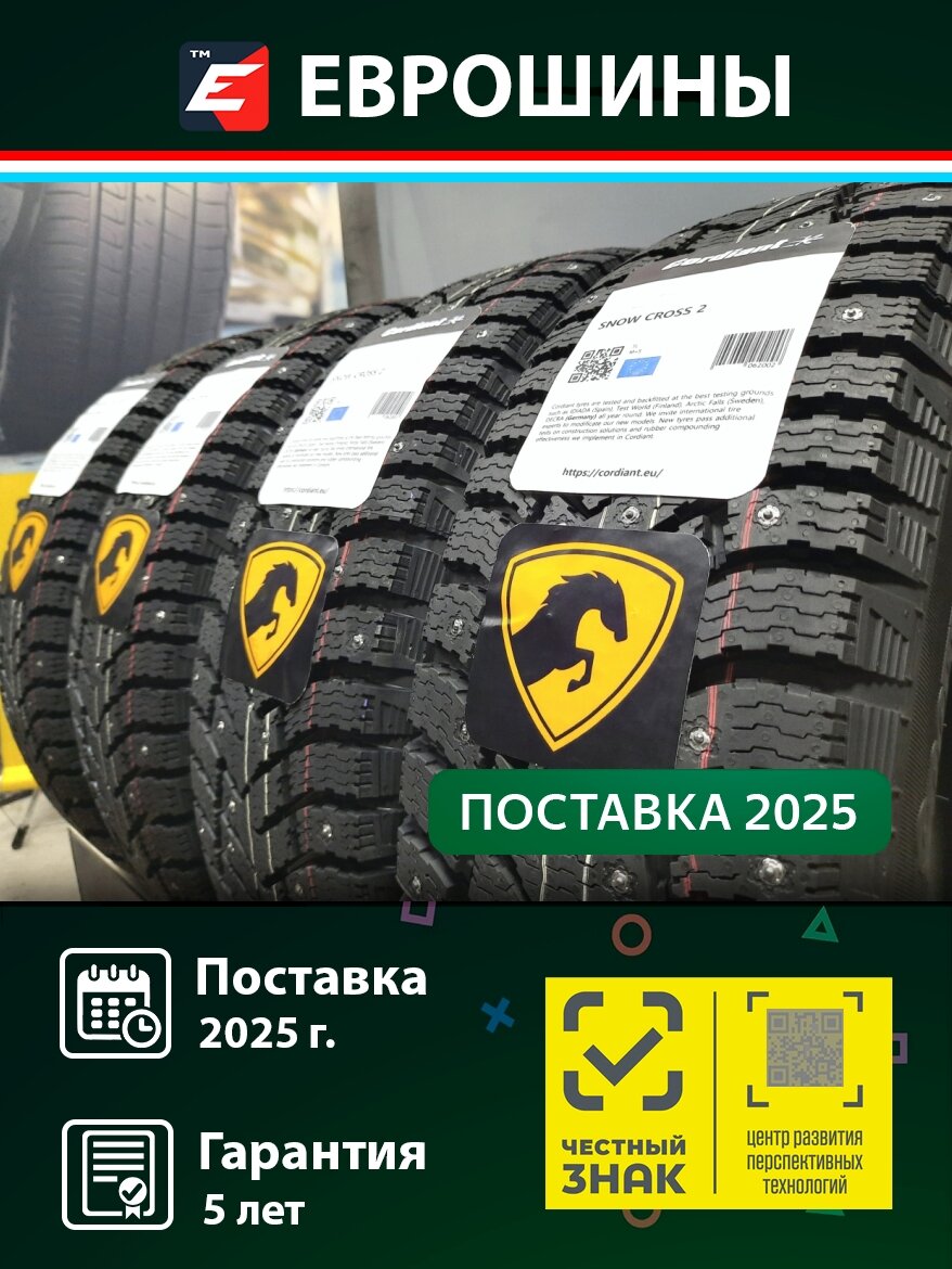 Шины Cordiant Snow Cross 2 185/65 R15 92T XL зимние шипованные