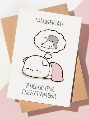 Изображение товара Дизайнерская открытка с днем рождения мужчине парню / Я люблю тебя