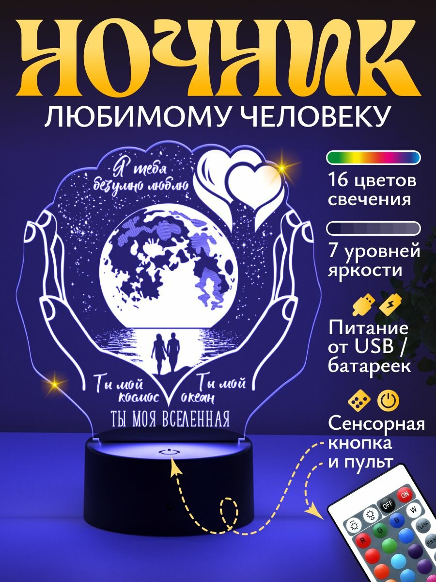 Ночник подарок любимой жене, девушке, для влюбленных