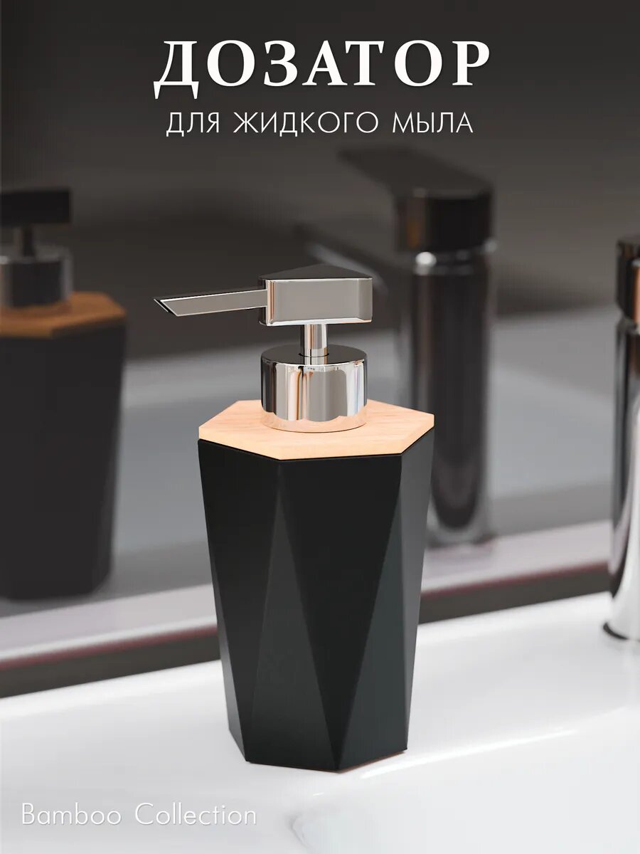 Дозатор для жидкого мыла для ванной Comfuu. Пластик дерево металл. Цвет черный