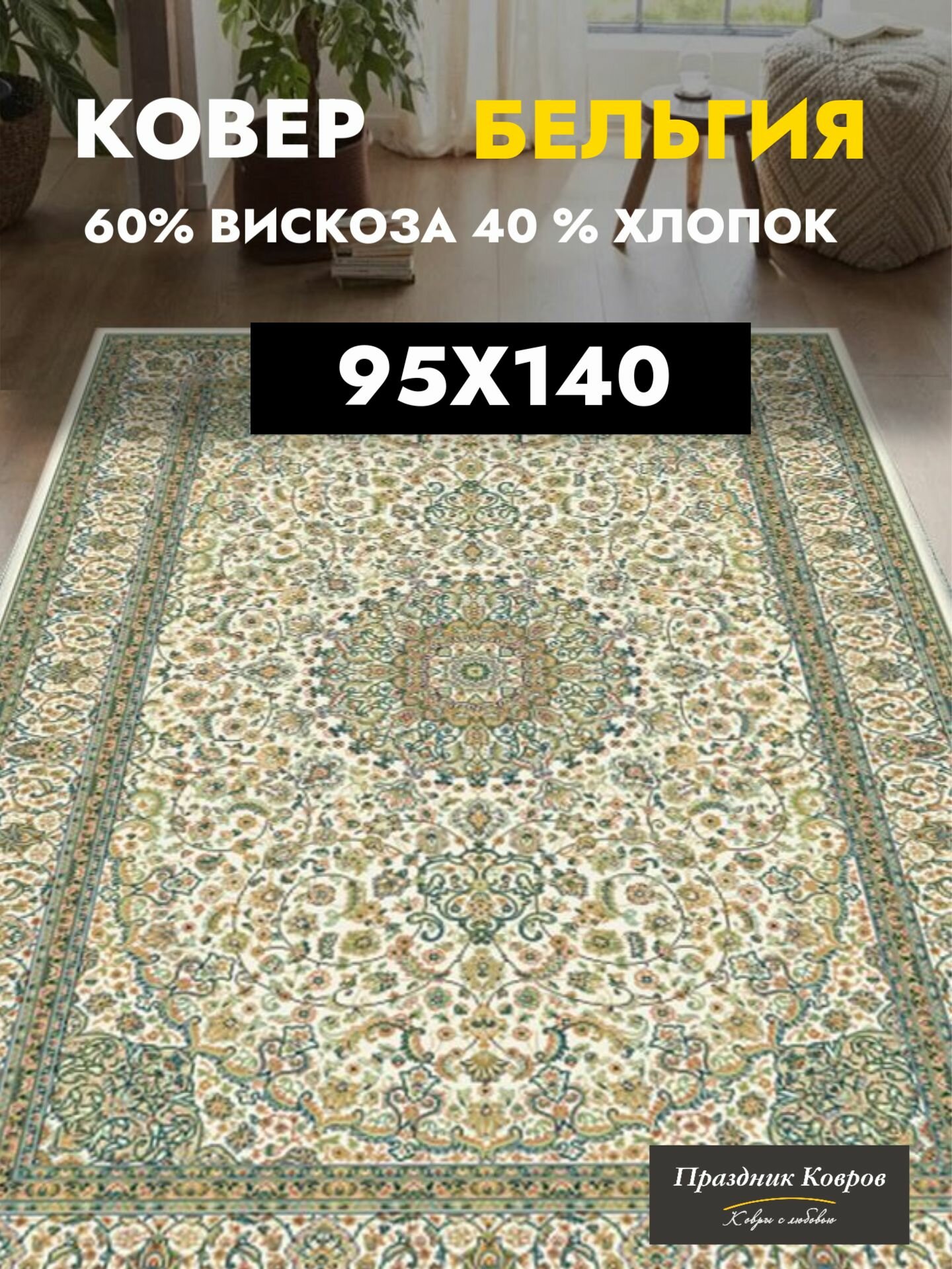 Коврик прикроватный 0.95 на 1.4 м. Royal Palace в гостиную спальню. 60% Вискоза+40% Хлопок. Тонкий (3мм) оливковый. Бельгия - Ragolle
