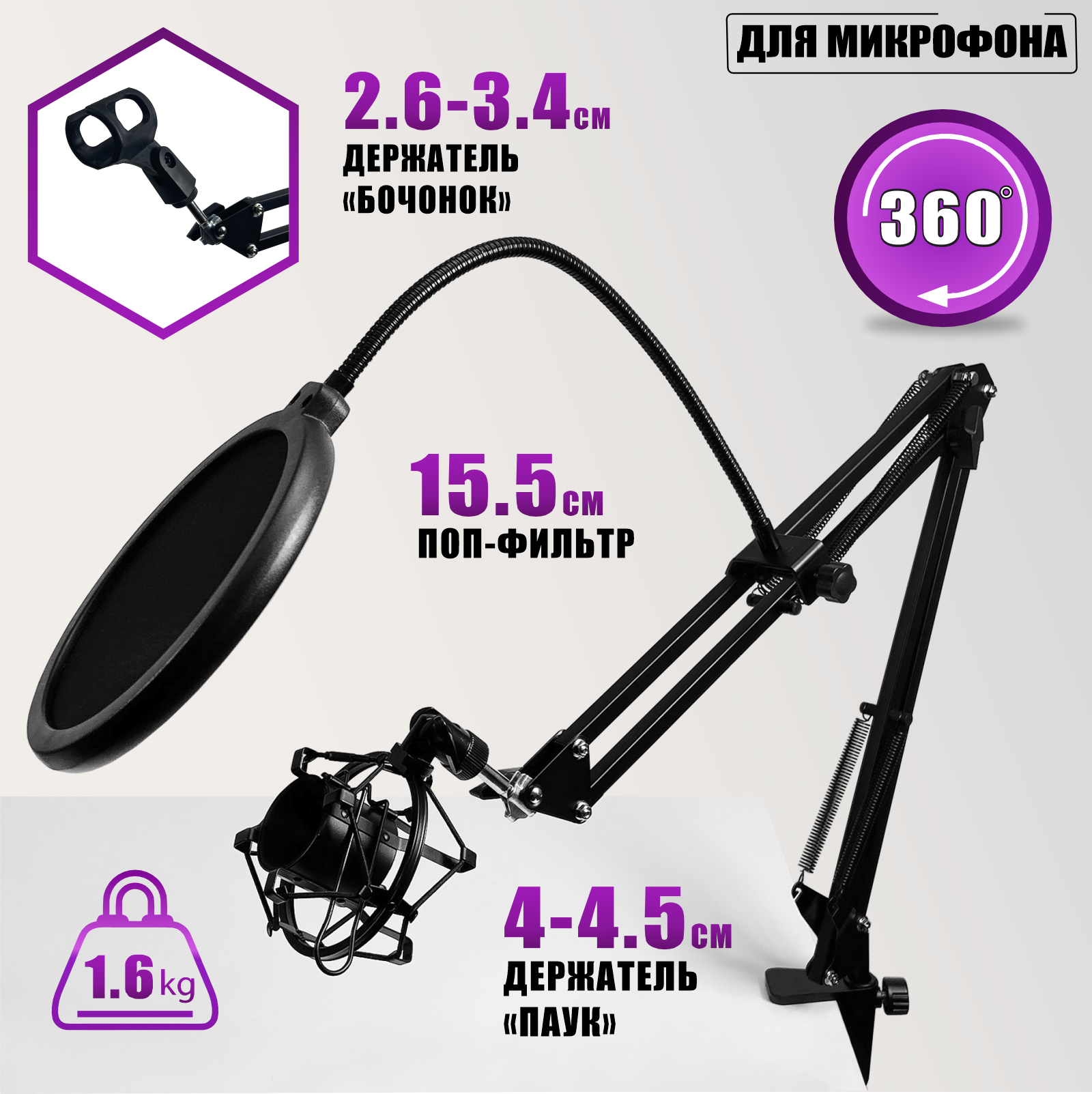 Настольная стойка пантограф ST-3594 для микрофона с металлическим пауком, поп-фильтром и усиленной струбциной с нагрузкой до 1.6 кг в твердой коробке