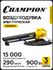 Воздуходувка-пылесос электрическая CHAMPION EB3510, 0,9 кВт, 792 ...