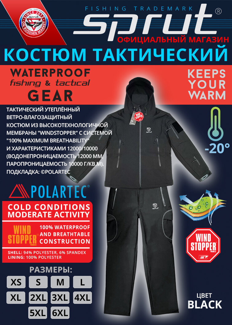 Костюм тактический демисезонный Sprut Tactical Gear черный (XL) 52-54