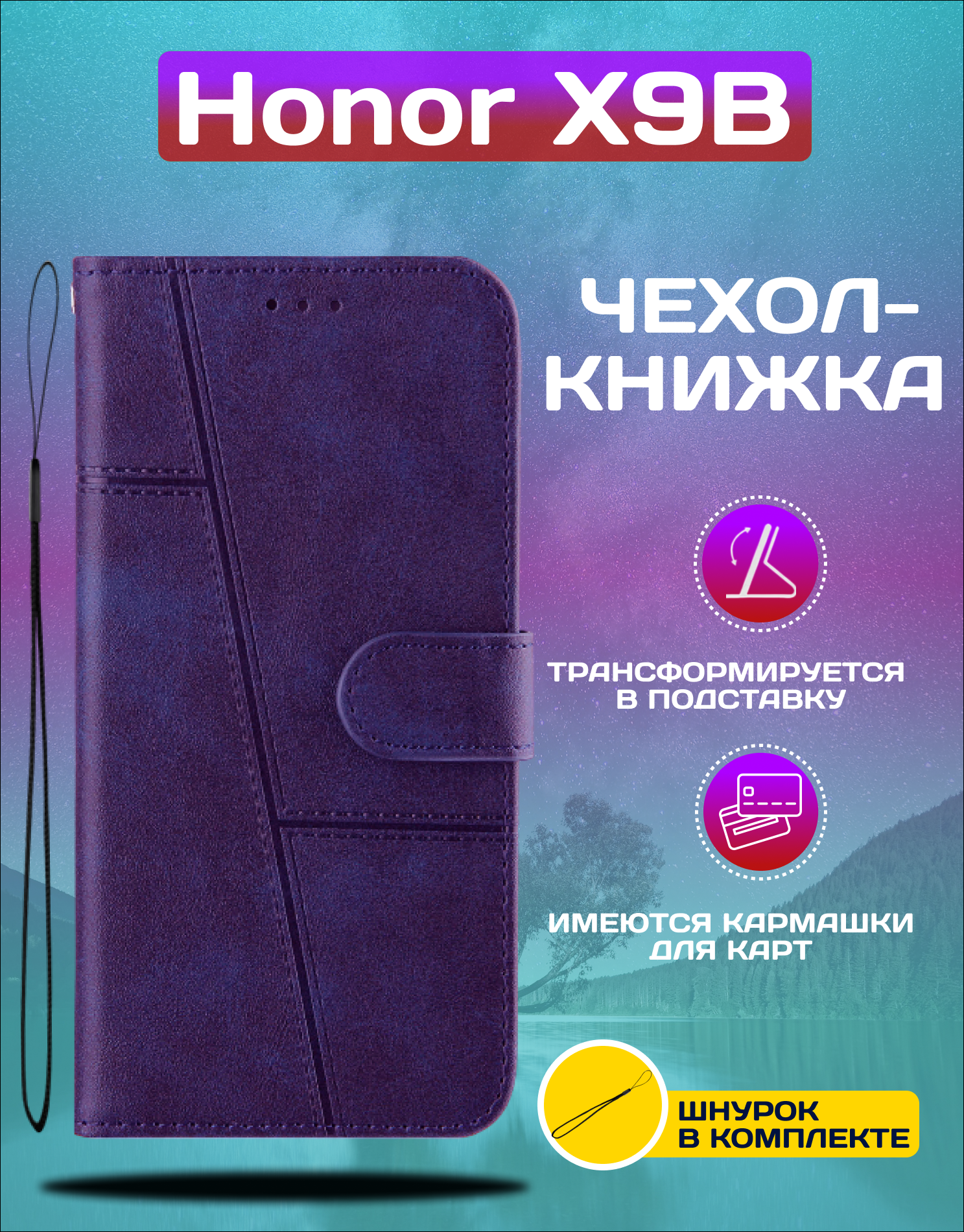 Чехол книжка wallet case на Honor X9B / Хонор Х9Б (Фиолетовая)