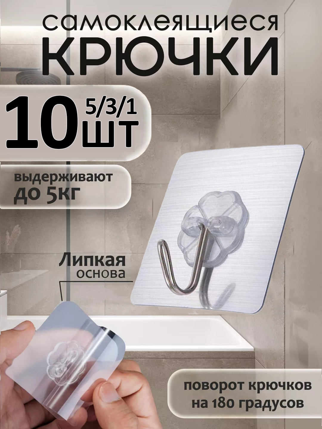 Крючки самоклеящиеся 5шт, для полок и картин, набор, Выдерживает нагрузку до 5 кг