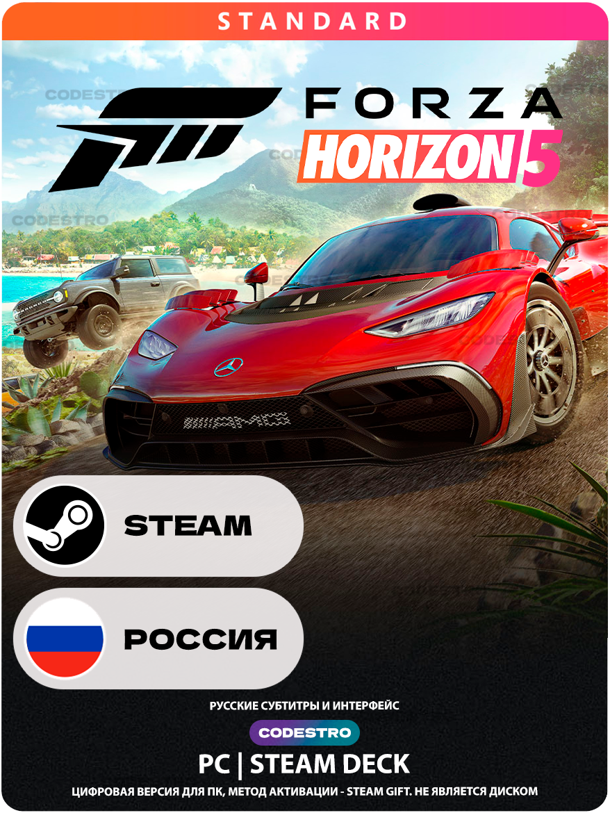 Игра Forza Horizon 5 - Standard Edition для Steam PC (ПК), Steam Deck, Россия + СНГ (кроме КЗ), Подарком