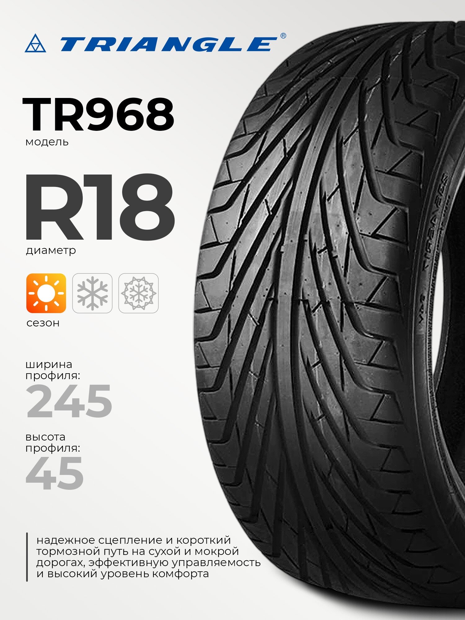 Triangle TR968 245/45 R18 96V