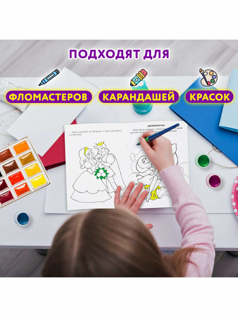Раскраска-книжка для девочек и мальчиков большая, набор 15 штук, 140x200 мм, 16 стр, ПП, 691054 — фото 1