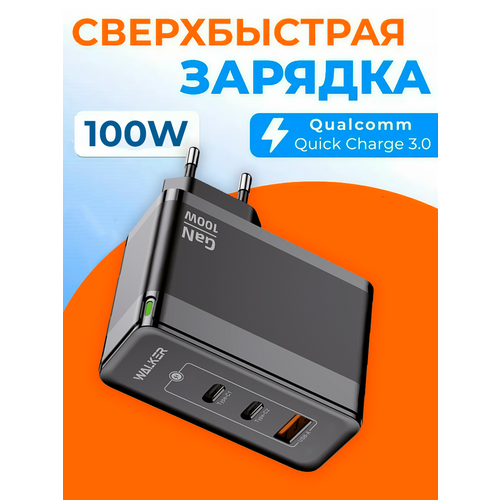 Зарядное устройство для телефона, WALKER, WH-47 GaN, черное, 100Вт, USBx1/Type-Cx2, QC 3.0+PD // зарядка для айфона, блок питания type c, зарядка type c