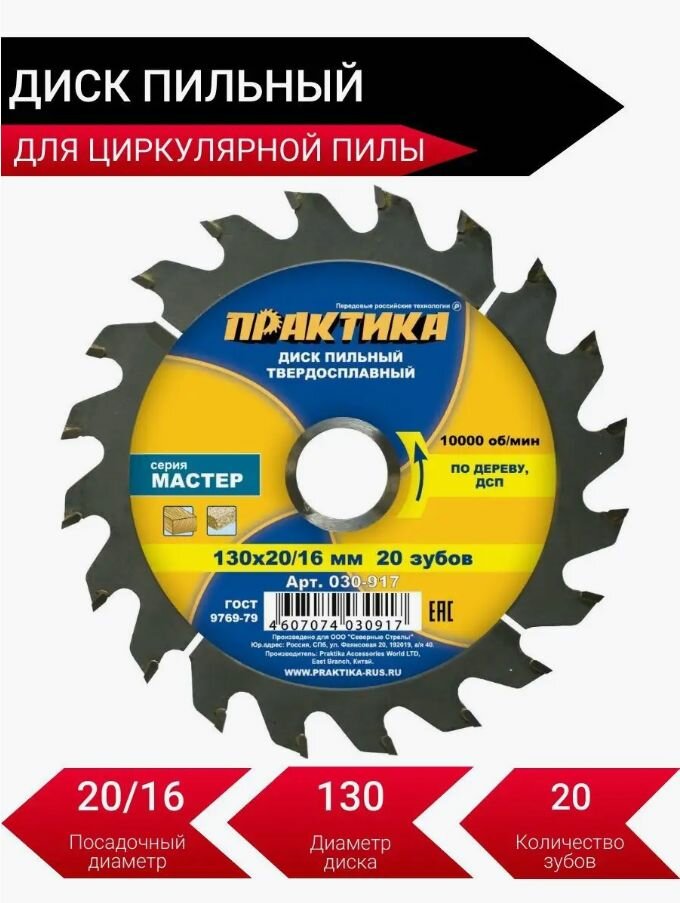 Диск пильный по дереву 130 х 20 х 20Т п/к 20х16мм ПРАКТИКА шт