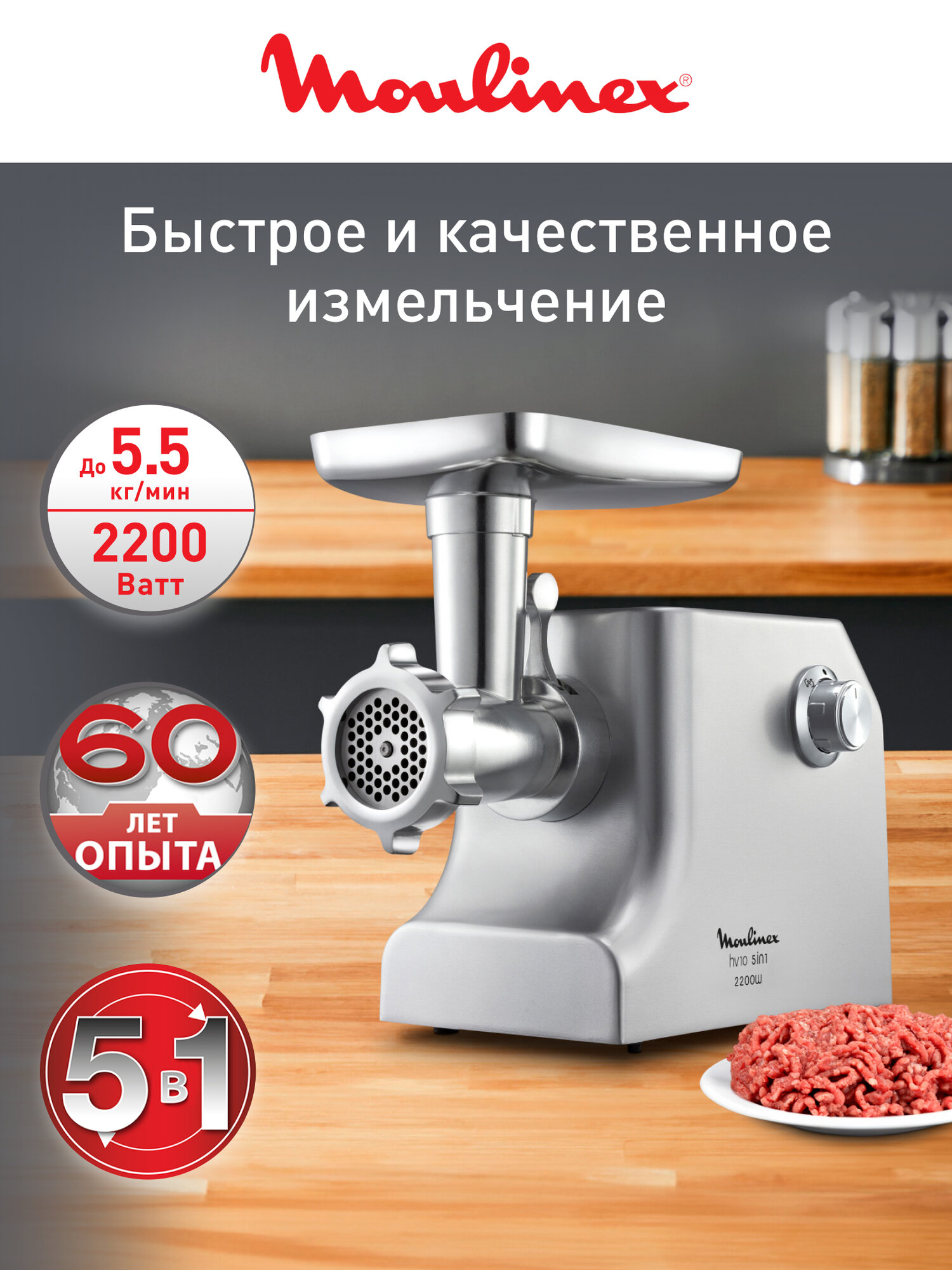 Мясорубка Moulinex HV10 ME856D32 с реверсом 2100 Вт 5.5 кг/мин металлический корпус 3 решетки насадка для колбас и кеббе